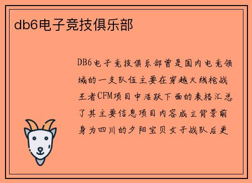 db6电子竞技俱乐部