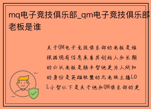 mq电子竞技俱乐部_qm电子竞技俱乐部老板是谁