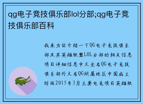 qg电子竞技俱乐部lol分部;qg电子竞技俱乐部百科