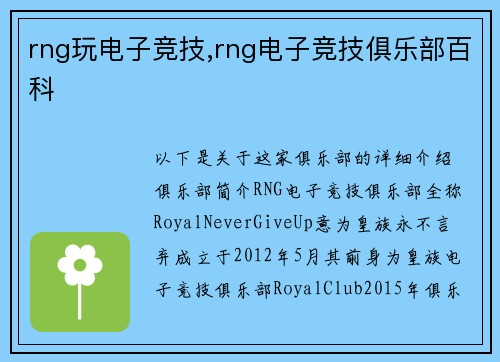 rng玩电子竞技,rng电子竞技俱乐部百科