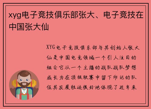 xyg电子竞技俱乐部张大、电子竞技在中国张大仙